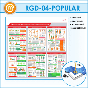         (RGD-04-POPULAR)